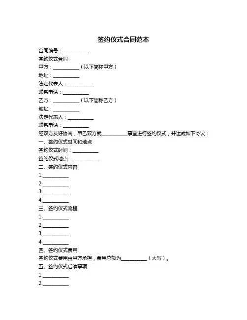 签约仪式合同范本