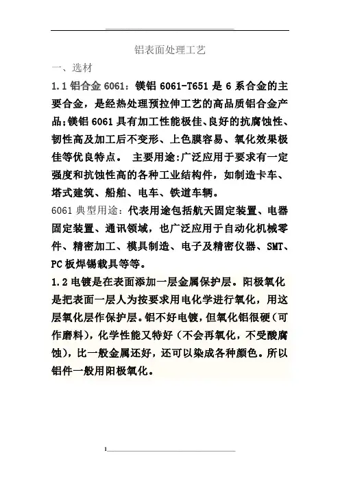 镁铝合金表面处理工艺大全