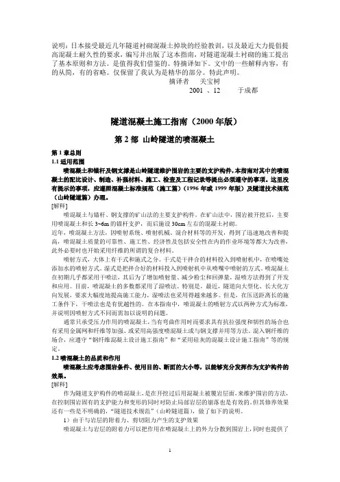 隧道混凝土施工技术指南