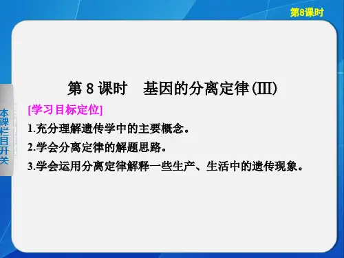 基因分离定律.ppt