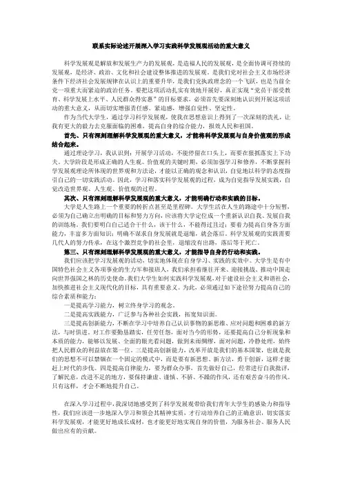 联系实际论述开展深入学习实践科学发展观活动的重大意义