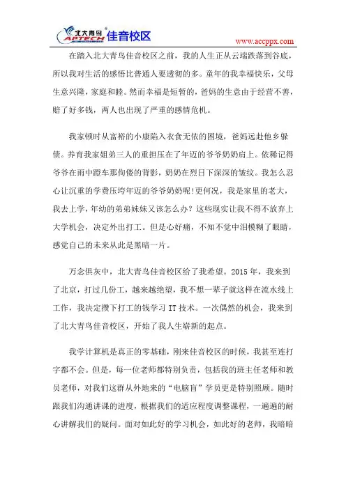青鸟学员故事：北大青鸟让我从“电脑盲”跻身IT白领