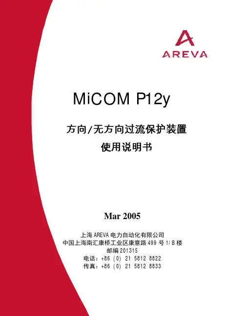 MiCOM P12y使用说明书