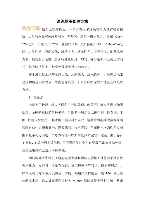 淤泥软基处理方法