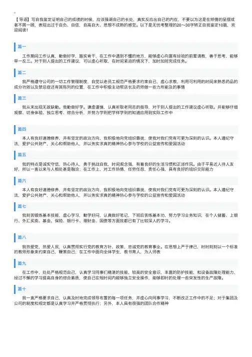 20～30字转正自我鉴定10篇