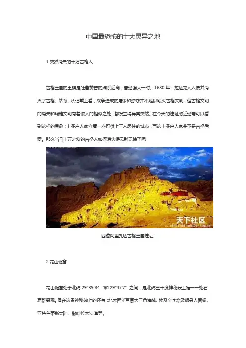 中国最恐怖的十大灵异之地