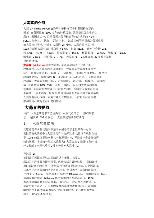 大蒜素的介绍