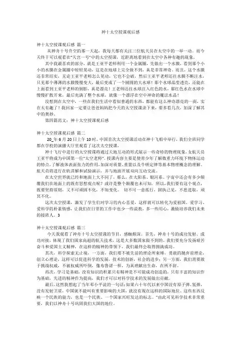 神十太空授课观后感
