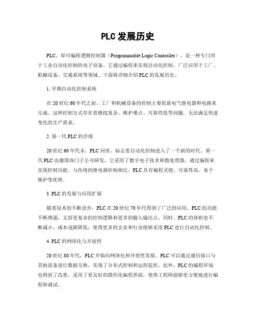 PLC发展历史