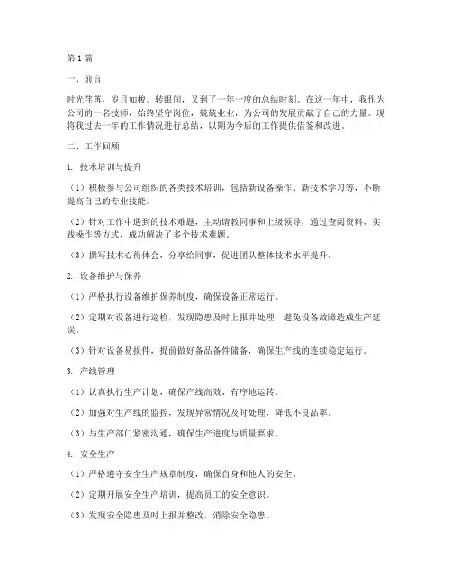 技师年工作总结范文(3篇)