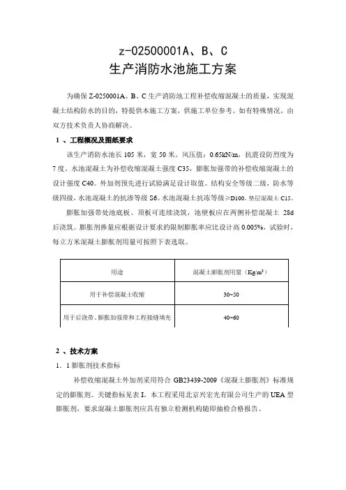 补偿收缩混凝土