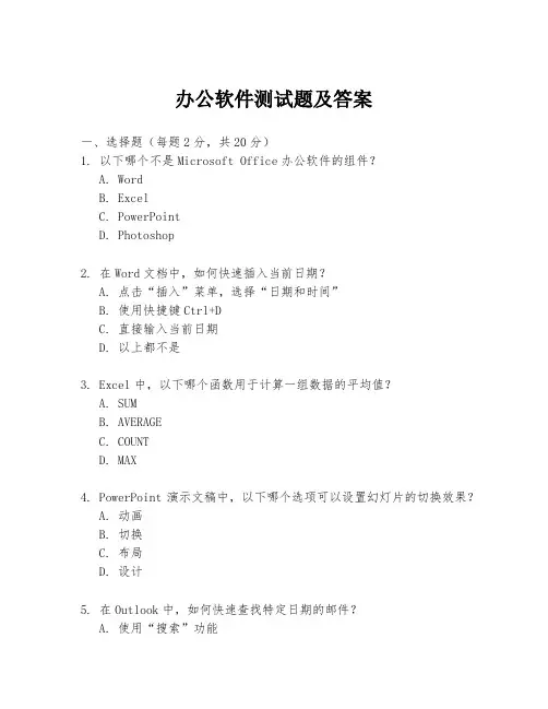 办公软件测试题及答案