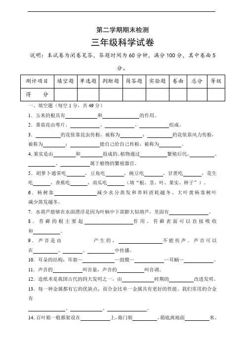 苏教版小学科学 三年级下册 期末测试卷(含答案)
