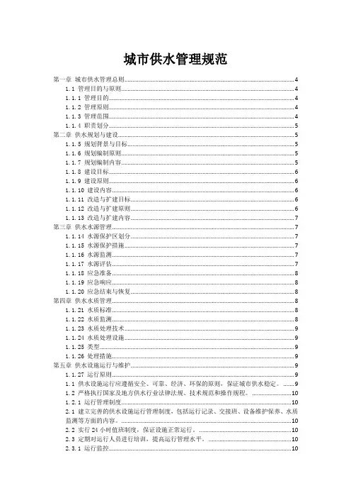 城市供水管理规范