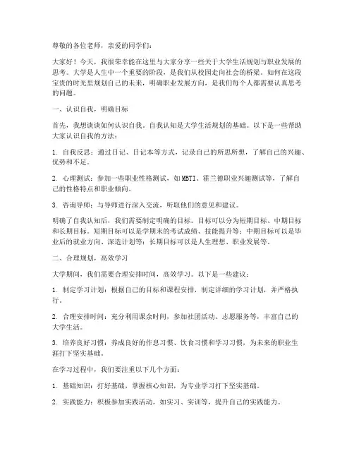 大学讲座演讲稿