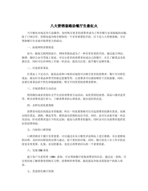 八大营销套路助餐厅生意红火