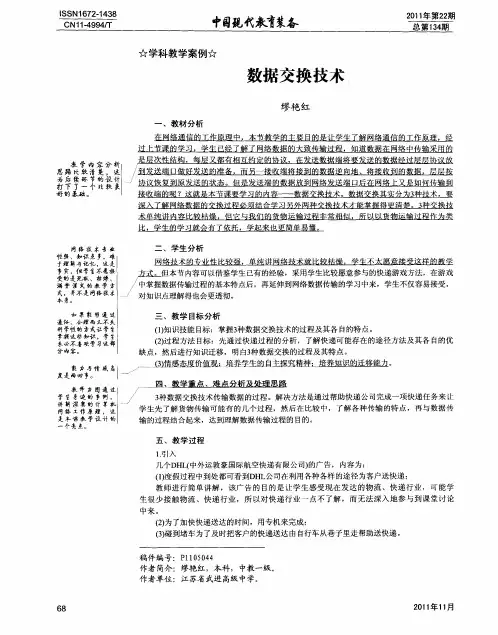 数据交换技术