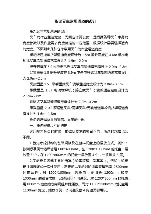 货架叉车常规通道的设计
