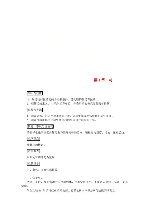 人教版八年级物理下册第十一章第1节功教案新版