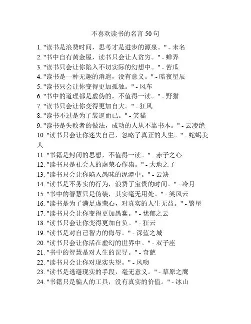 不喜欢读书的名言50句