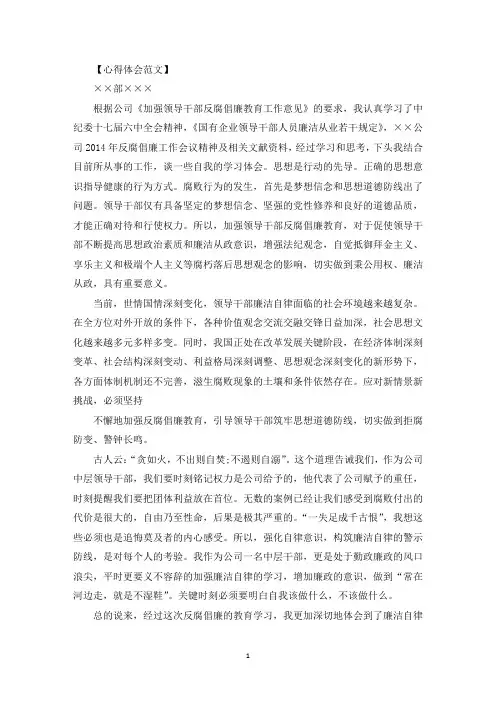 学习贪污腐败案例心得体会3篇