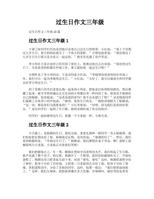 过生日作文三年级