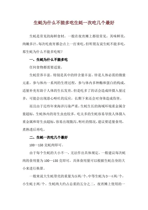 生蚝为什么不能多吃 生蚝一次吃几个最好