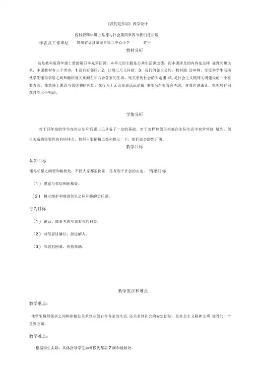 《我们是邻居》教学设计.doc