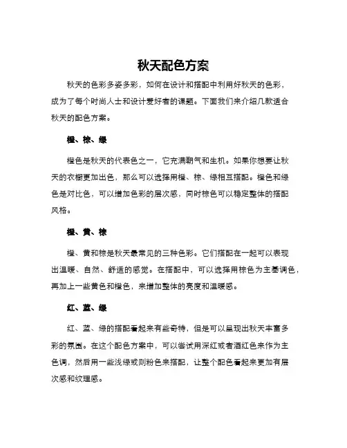 秋天配色方案