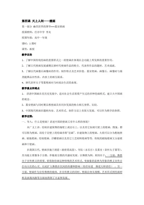 墓室壁画