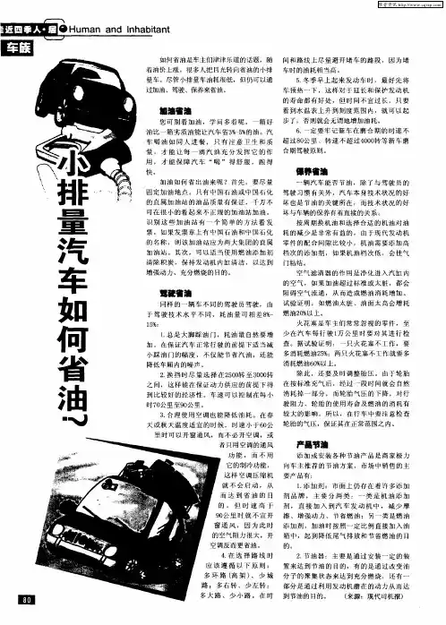 小排量汽车如何省油？