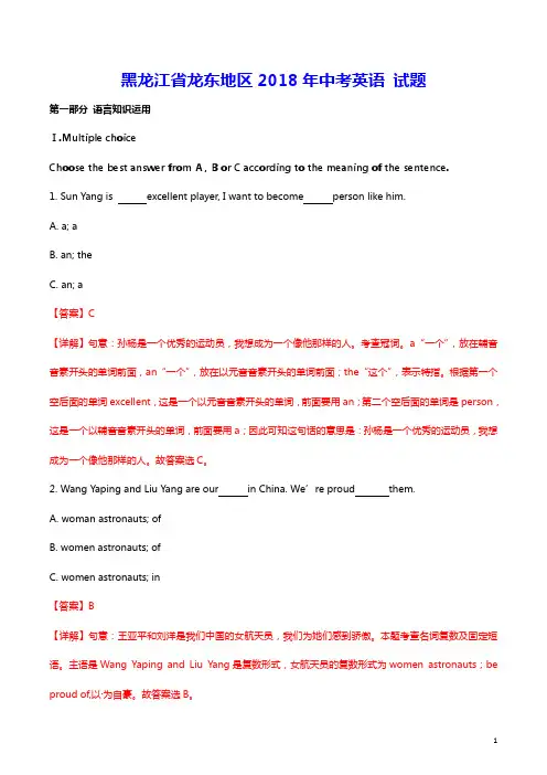 黑龙江省龙东地区2018年中考英语真题试题(含解析)