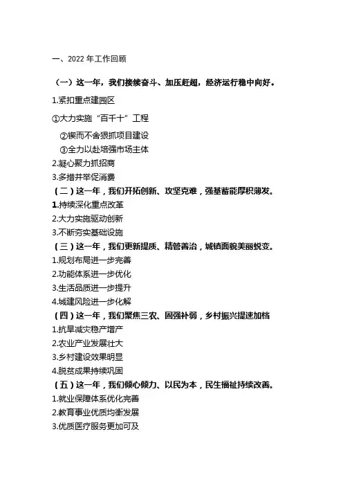 2023年政府工作报告(提纲)