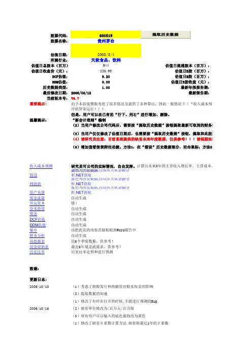 新会计准则DCF估值和DDM估值模版