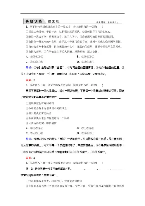 2020届高考语文(全国通用)一轮复习 提素能8 Word版含解析