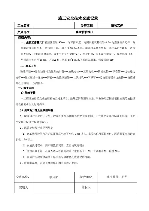 灌注桩施工安全技术交底