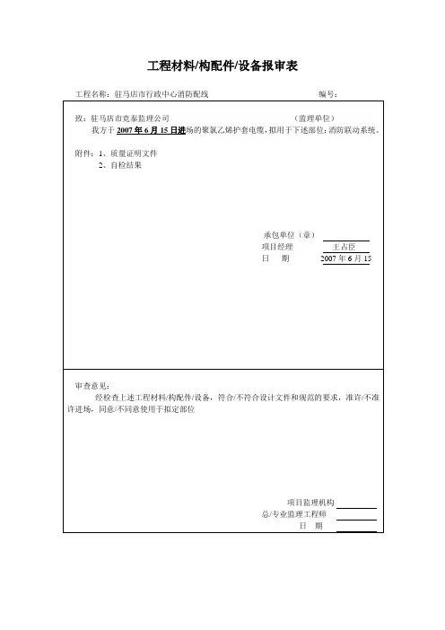 工程材料报审表