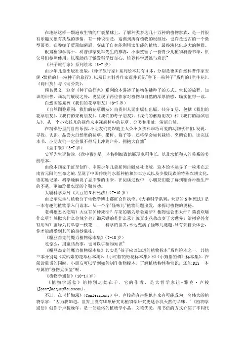 关于植物要学的科普书这次都收全了