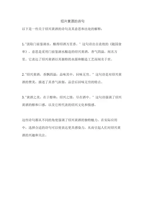 绍兴黄酒的诗句