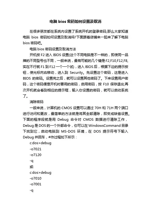 电脑bios密码如何设置及取消