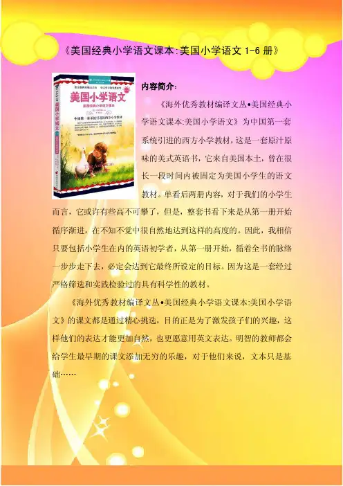 《美国经典小学语文课本：美国小学语文1-6册》