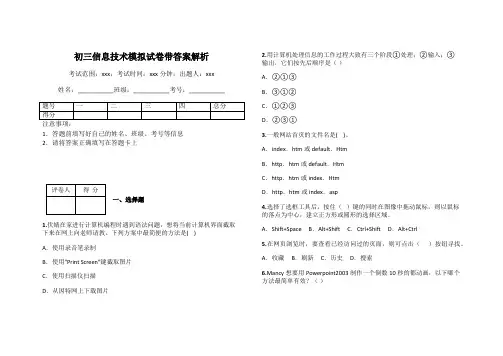 初三信息技术模拟试卷带答案解析