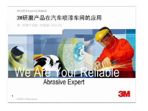 3M 抛光技术