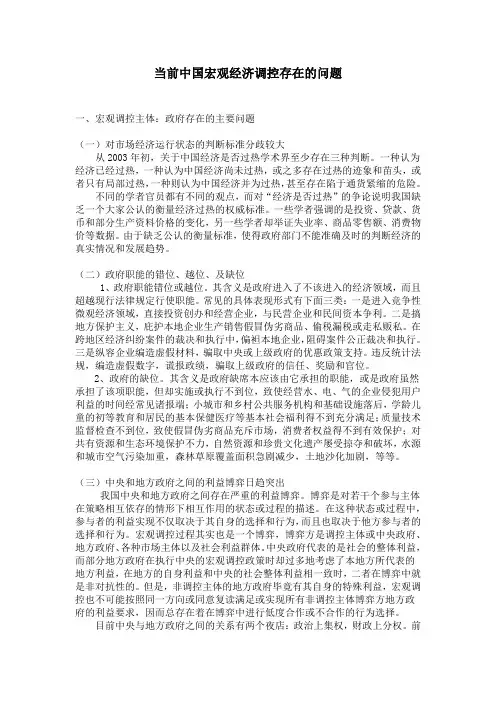 当前中国宏观经济调控存在的问题