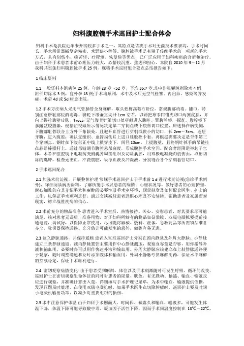 妇科腹腔镜手术巡回护士配合体会
