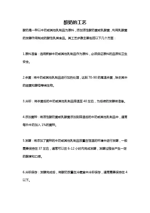 酸奶的工艺