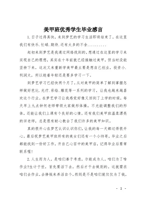 美甲班优秀学生毕业感言