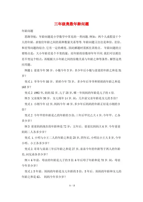 三年级奥数年龄问题