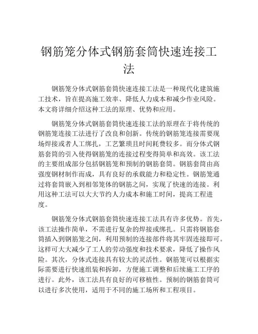 钢筋笼分体式钢筋套筒快速连接工法