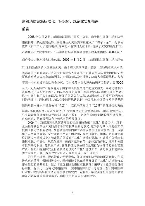 建筑消防设施专业化实施指南(定稿)-三化标识